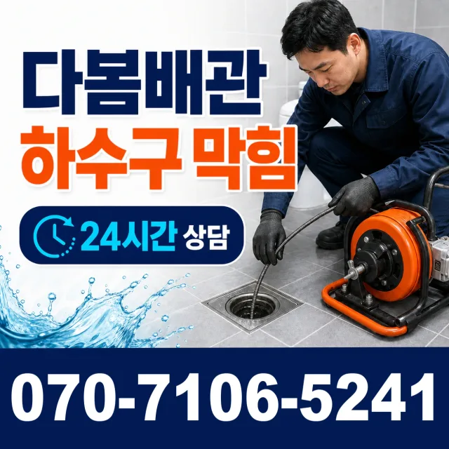 전남 남구 구소동 벽누수 상담 이미지 2