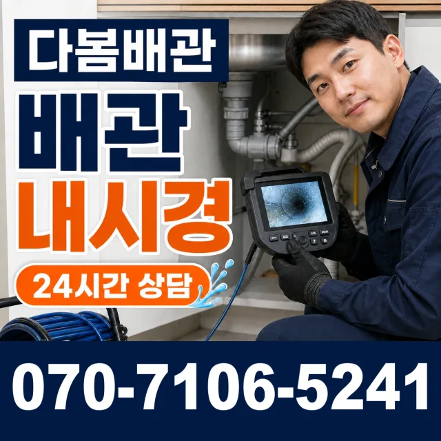 전남 남구 구소동 벽누수 상담 이미지 3