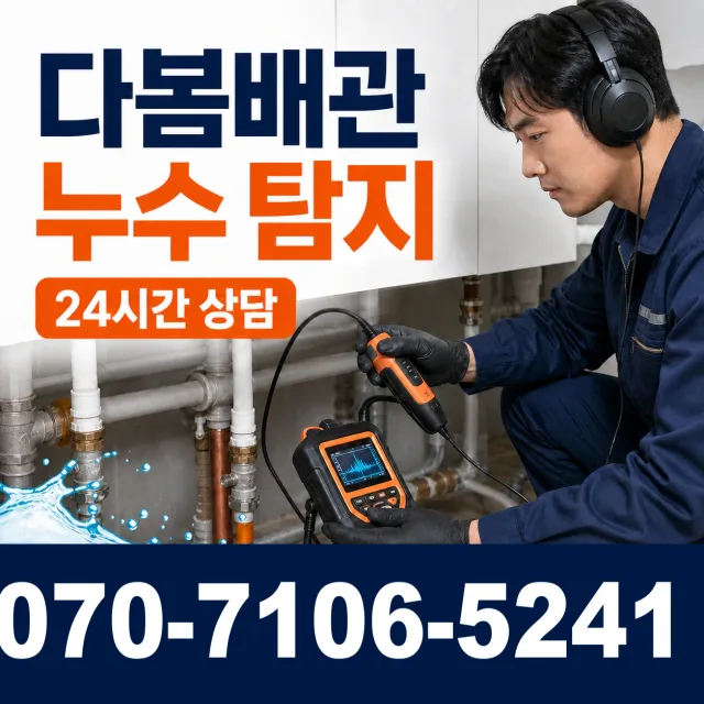 전남 남구 구소동 벽누수 상담 이미지 5