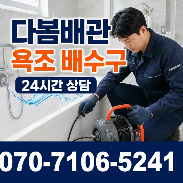 전남 남구 구소동 벽누수 상담 이미지 6