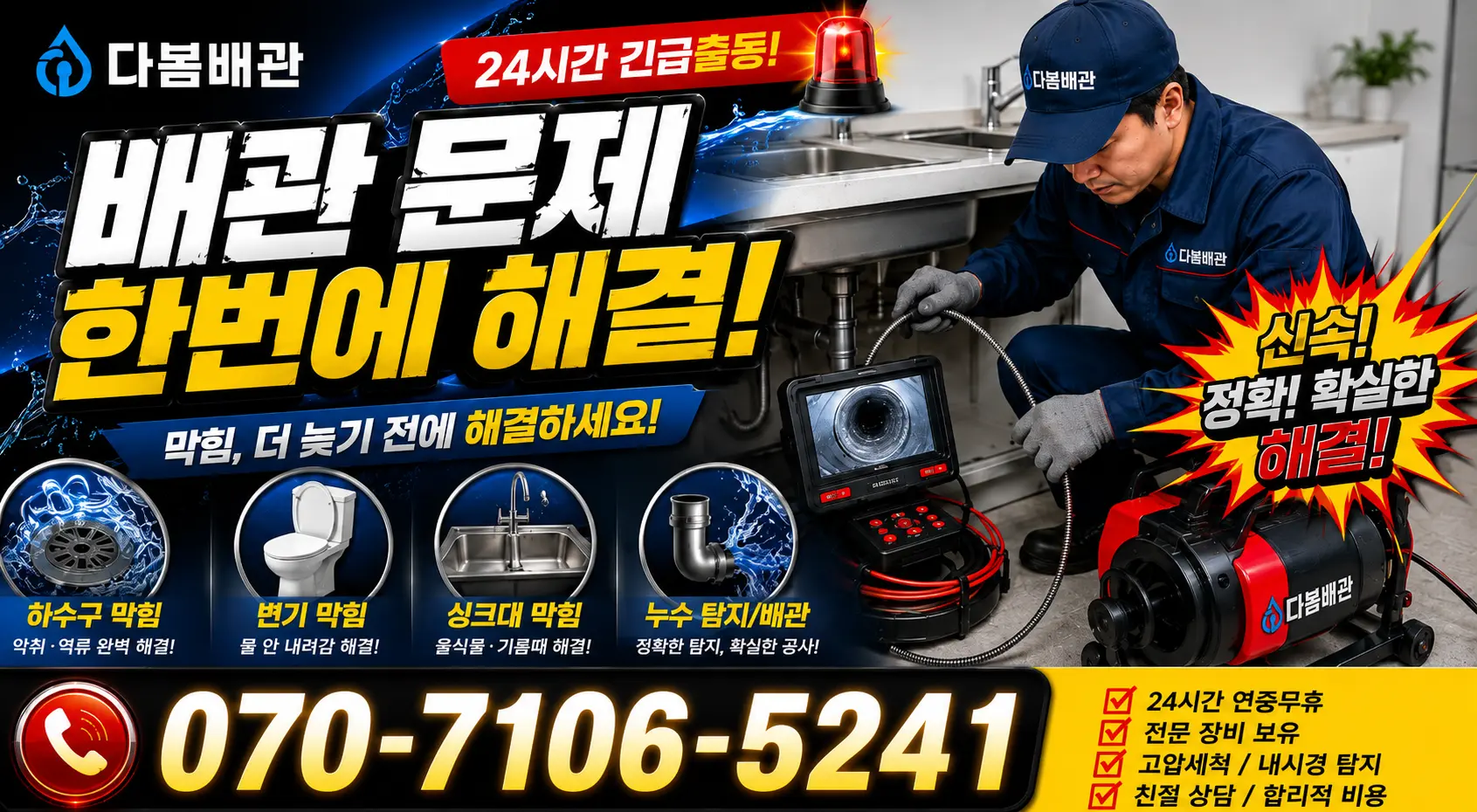 전남 남구 구소동 벽누수 24시간 긴급출동 상담 안내
