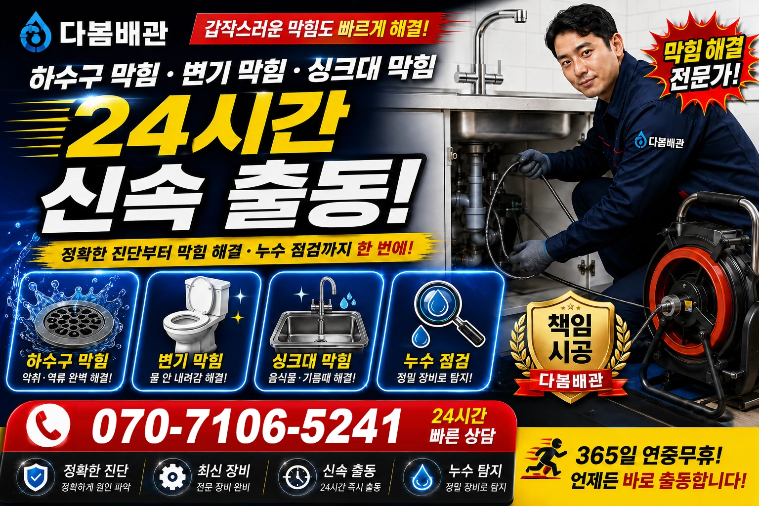 구소동 하수구 막힘 변기 막힘 싱크대 막힘 24시간 신속 출동